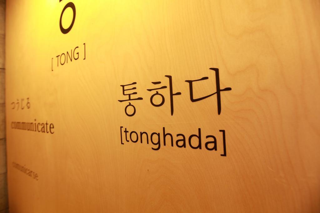 Hotel Tong Seoul Dongdaemun Zewnętrze zdjęcie